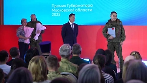 Семья участников СВО воссоединилась на вручении премии губернатора Подмосковья