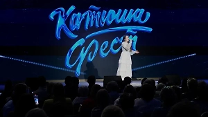 В Национальном центре «Россия» прошёл концерт фестиваля авторской песни «Катюша»
