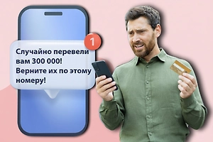 Переводы «ошиблись номером»: Юрист объяснила, почему нельзя возвращать деньги обратно