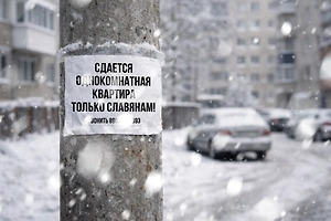 Суд в Москве запретил объявления о сдаче жилья «только славянам»