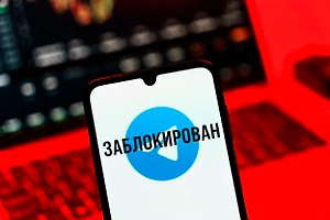 Блокировка «Телеграма» с 1 апреля 2026: Последние новости, официальные заявления и замены