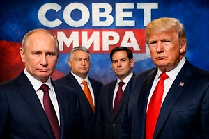 Совет мира Трампа 2026: что это, кто входит, кого пригласили и почему это вызывает споры