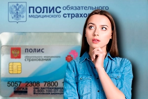 ОМС в 2026 году: что входит в полис, какие услуги доступны бесплатно, изменения и нововведения