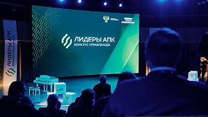 Более 50 управленцев из 24 регионов России стали победителями конкурса «Лидеры АПК»