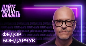 Фёдор Бондарчук: Я снимаю про то, что болит 